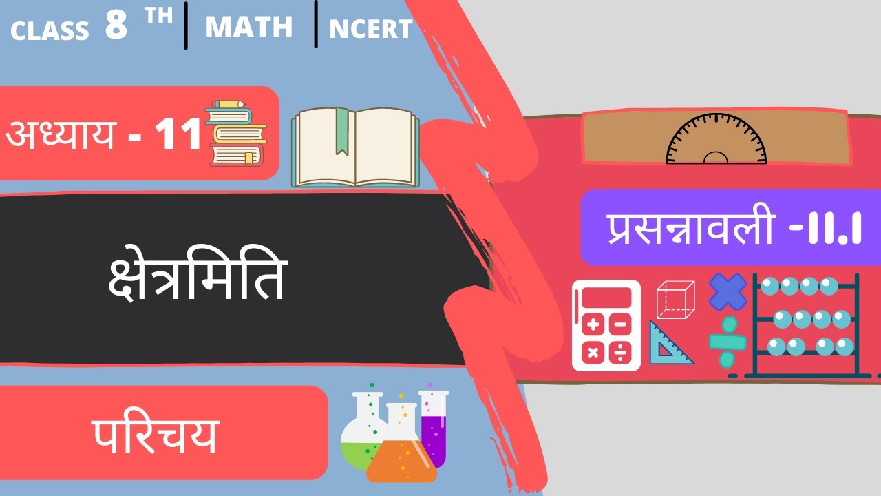 Class 8 || Ch-11 || INTRODUCTION || MATH || NCERT Hindi Solution - YouTube