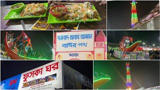 MOULVIBAZAR MELA 2021 | FUSKA GHOR