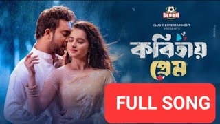 Kobitay Prem | Natok Song  Jovan | Keya Payel | Monira Mithu SahaTopu Khan 2025 New Natok Song