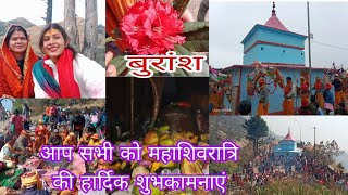 महाशिवरात्रि के पावन अवसर पर लगा बामेश्वर महादेव मंदिर 🌺 में भक्तों का जमावड़ा#pahadlife style vlog#