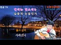 부시맨 전화라이브 시라소니 울고 싶어 배호