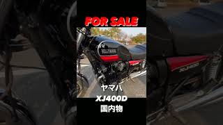 極上美車のXJ400Dが売りに出てますよ❗探してた方はぜひ❗ #norikh250 #bike #バイク