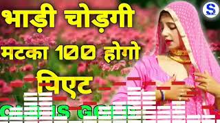 भाड़ी चोड़गी मटका 100 होगो पिएट SUPERHIT MEWATI OLD SONG 2019