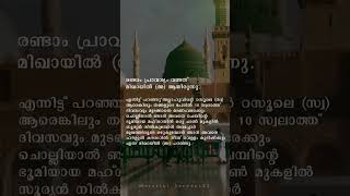 കടൽ പോലെ വിശാലമായ തീരാ ചരിത്രമാണ് എന്റെ ഹബീബോര്ﷺ.ഒരിക്കലും വറ്റാത്ത ഉറവയാണ് അവിടത്തെ ജീവിതം ﷺ.കേട്ടാ