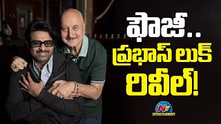 Prabhas's #FAUJI Movie Look Revealed..! | Hanu Raghavapudi | Anupam Kher | NTV ENT