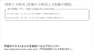 【基本問題】図形と方程式2(直線の方程式と2直線の関係) [平行・垂直な直線 (No.15013102)]