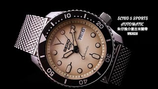 Seiko 5 Automatic 朱仔推介《精工5 Sports 😍creamy dial 奶油色水鬼👻 機械潛水款👍米蘭錶帶100m🌊》快閃優惠😱Hk1628/1隻⌚tel 96699429👍