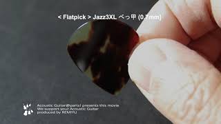 ブランドの風格【フラットピック】Jazz3 XL べっ甲 0.7mm #1001