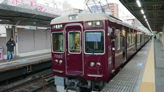 阪急電車 神戸線 7000系 7020F 発車 十三駅