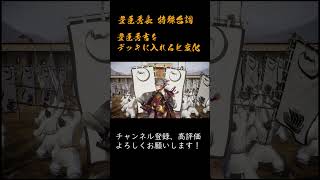 英傑大戦 特殊台詞アーカイブ#330：【豊臣秀長】 #Shorts