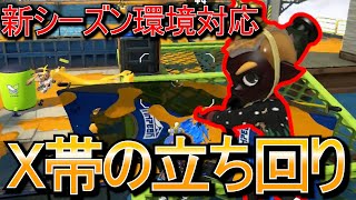 1時間でXP100あげた神がかった立ち回りをお見せします。【スプラトゥーン3】【キャンピングシェルターソレーラ】【キャンプ生活194日目】splatoon3 Japan ranked