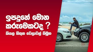 ඉපදුනේ මොන කරුමෙකටද කියල හිතුන වෙලාවල් මගේ ජීවිතේ තිබුන | Lakshitha Vithanage #motivation