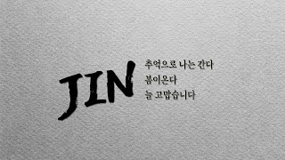 JIN(진) - 추억으로 나는 간다 / 봄이온다 /늘 고맙습니다