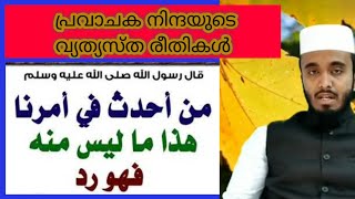 #QURAN_BHASHANAM #HADEES_PADANAM #Truth_vision പ്രവാചക നിന്ദ, നാം അറിയേണ്ടത്