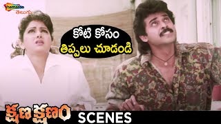 Venkatesh & Sridevi Sneak in to a House | Kshana Kshanam Telugu Movie | Venkatesh | Sridevi | RGV
