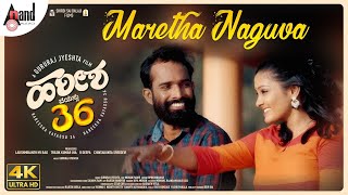 Hareesha Vayassu 36 | ❤Maretha Naguva❤ | Video Song | Yogish Shetty|Shwetha Arehole|Gururaj Jyeshta