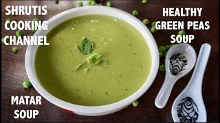 matar soup recipe | green peas soup | green peas \u0026 mint soup | healthy soup | weight loss soup