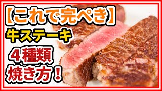 ヒレ・サーロイン・ランプ・イチボの焼き方《料理編》常識が変わる！知ってるつもりで意外と知らないお肉の世界！ 肉肉チャンネル～おもいのフライパン公式