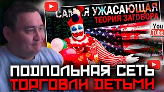 RescoRes СМОТРИТ ► Как США Скрывали Подпольную Сеть Торговли Детьми [n3kket]