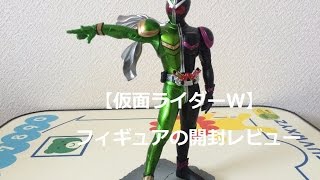 【仮面ライダーW】サイクロンジョーカーのフィギュアの開封レビュー