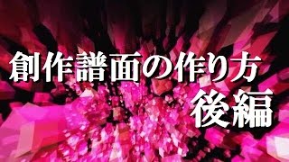 【太鼓さん次郎】創作譜面の作り方~後編~