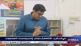 ദാക്ഷായണി വേലായുധന്റെ 111-ാം ജന്മ വാർഷിക ദിനാഘോഷത്തിന് എറണാകുളത്ത് തുടക്കം