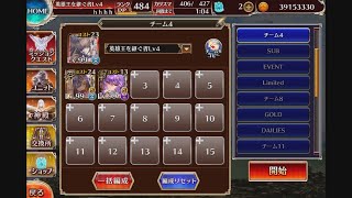 千年戦争アイギス - 統帥の塔 第34階層 151k