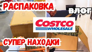 США СУПЕР ЗАКУПКА в Costco / Всё для ДОМА / РАСПАКОВКА