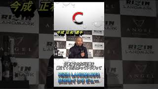 今成正和/取材中にハプニング発生【RIZIN/切り抜き】