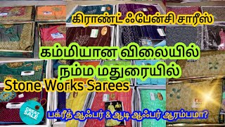 பக்ரீத் ஸ்பெஷல் ஃபேன்சி சாரீஸ், ஸ்டோன் வொர்க் சாரீஸ் இப்ப இங்க இருக்கு//SRI SUBHULAKSHMI TEXTILES