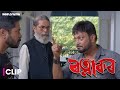 ৰত্নাকৰ | Ratnakar | Jatin Bora and Barsha Rani Bishaya | Dramatic scene I RD,ReelDrama