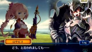 チェンクロ Chain Chronicle 鋼の魔神 ロサビス