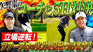 【立場逆転】レッスン動画の評判が良くて調子に乗ってる河野コーチをボコボコにします