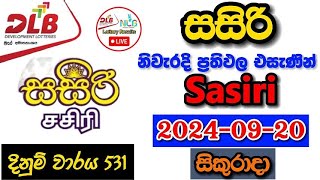 Sasiri 0531 2024.09.20 Today Lottery Result අද සසිරි ලොතරැයි ප්‍රතිඵල dlb