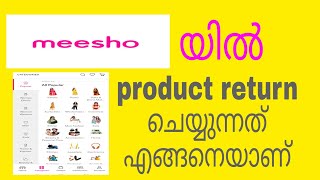 meesho app ൽ വാങ്ങിയ Product Return ചെയ്യുന്ന വിധം | Exchange or refund l