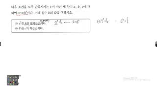 수1 지수-  1이 아닌 세 양수a,b,c에 대하여 거듭제곱의 정의를 이용한 문제풀이 305131