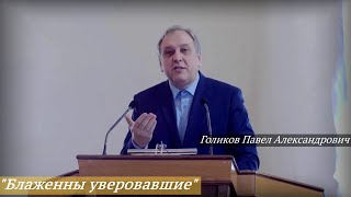 Голиков Павел Александрович - \