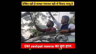 #देखिए यही है सलहा पंचायत यही से विवाद चालू है | #DM yashpal meena का बुरा हाल