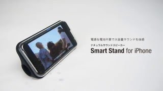 Smart Stand for iPhone 製品紹介編