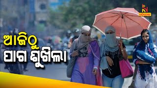 IMD Predicts Light Rain In Odisha In Next 5 Days | Nandighosha TV