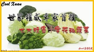 World Authority Experts, Top Seven, Anticancer, Cruciferae, Vegetables