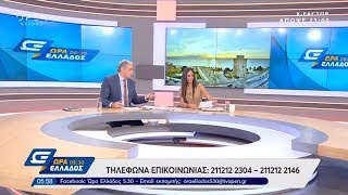 Ώρα Ελλάδος 05:30 12/9/2019 | OPEN TV