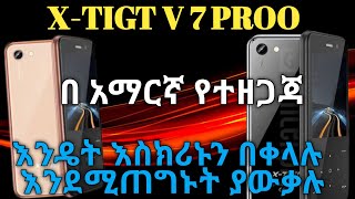 X TIGI V 7 PRO display /x tigi v7 pro/ እንዴት በቀላሉ ፈተን ውስጥ ክፍል መጠገን እንችላለን???