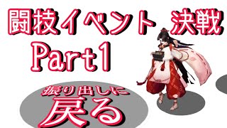 【陰陽師】式神応援イベント最終　part1