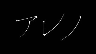 映画「アレノ」予告編