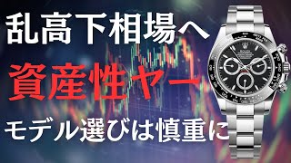 【AIバブル崩壊か⁉︎】週間ロレックス買取相場ステンレスモデル編【2025年1月5週目】