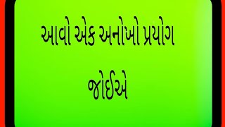 એક અનોખો નવતર પ્રયોગ..જરૂર જોશો અને share કરશો..#education #school #innovation