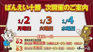 ばんえい十勝ＬＩＶＥ　２０２２年１２月３０日