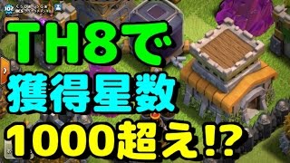 【クラクラ実況】TH8で「クラン対戦の英雄」を達成した男！そいつの得意戦術は一体何なんだ！！