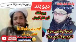 Mufti Nadeem Saib VS Ihsan Ullah Haseen Daroghjan  | Pashto New Jazbati Bayan | Mobail Khabare |